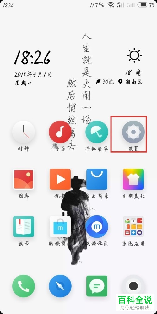 如何测试魅蓝s6手机内的WiFi速度