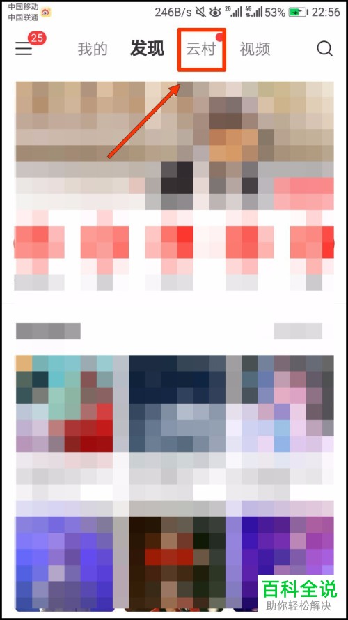 如何查看网易云音乐App的热评墙