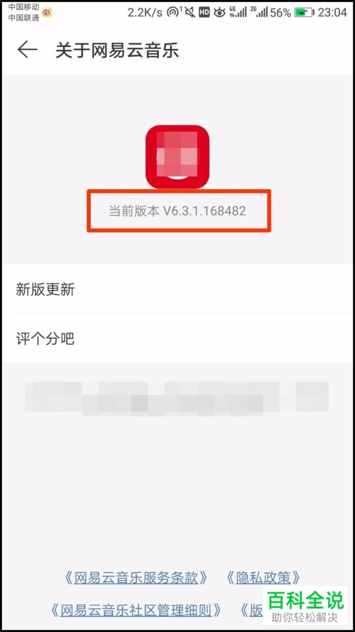 如何查看网易云音乐App的热评墙