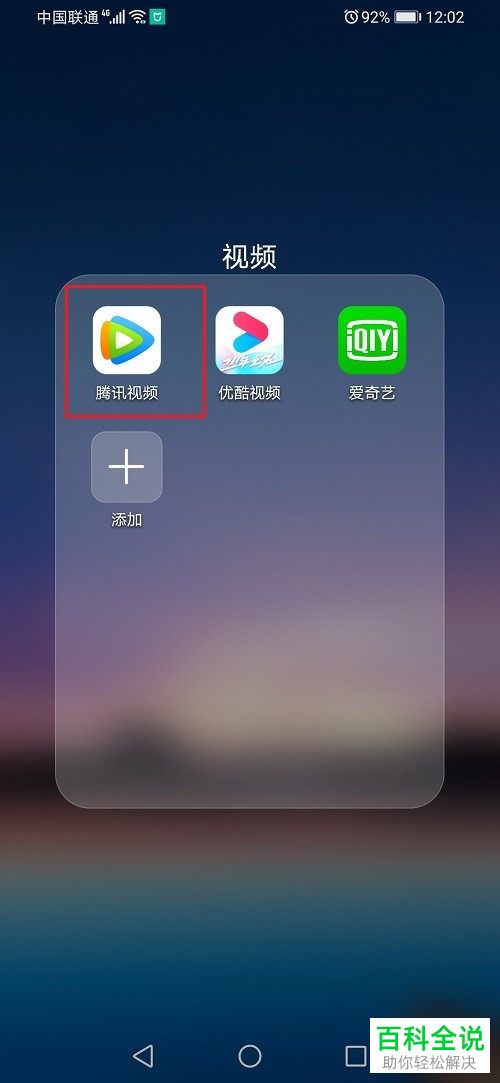 如何查看腾讯视频是否处于免流量模式