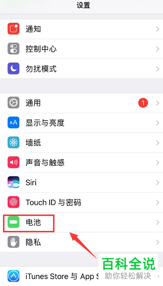 如何查看iPhone苹果7P手机iOS11系统的电池寿命