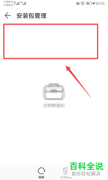 如何查看华为手机软件安装包