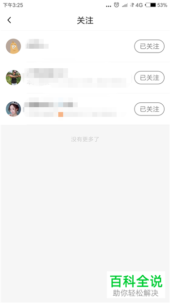 如何查看手机火山小视频app中的历史观看记录