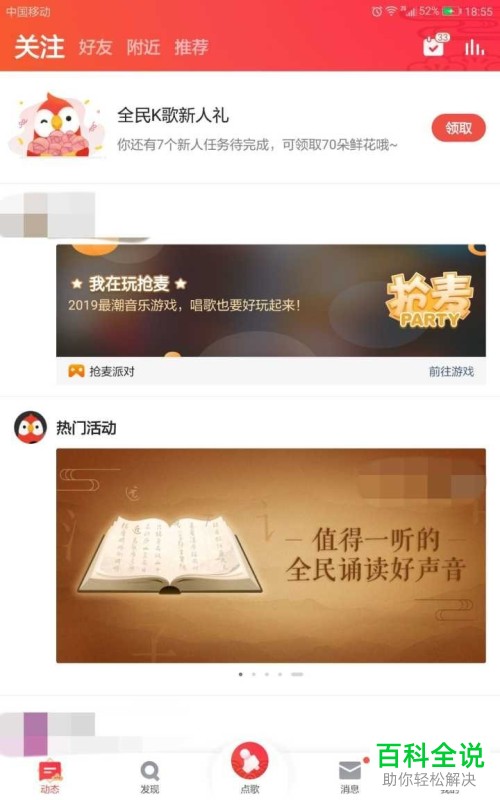 如何查看全民K歌App中的近期听众