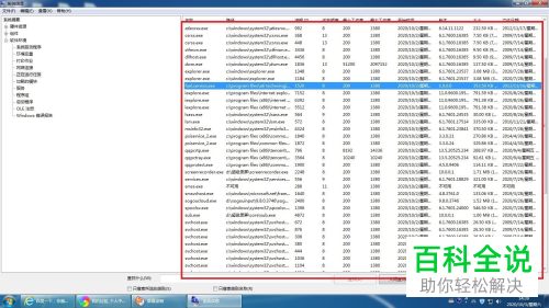 如何查看电脑正在运行的软件
