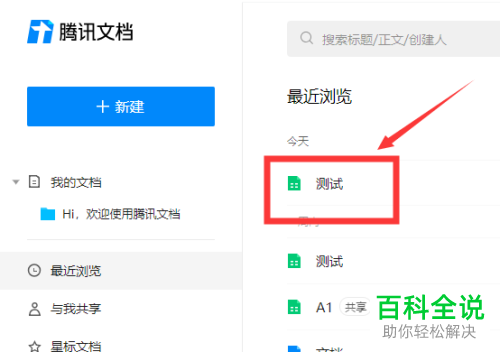 如何查看腾讯文档中的文件修订记录
