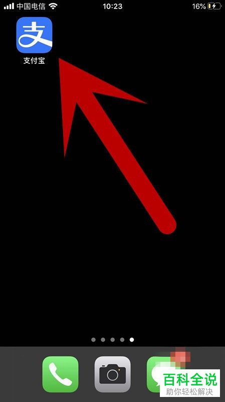 如何查看支付宝APP中的通讯录黑名单