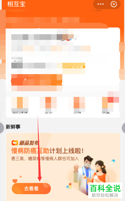 如何查看相互宝中的慢病防癌互助计划的互助范围