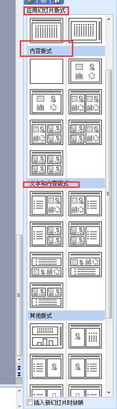 如何插入一版式为\