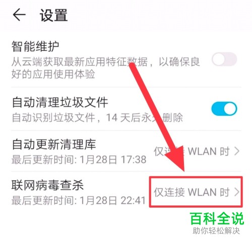 如何查杀华为手机中的病毒
