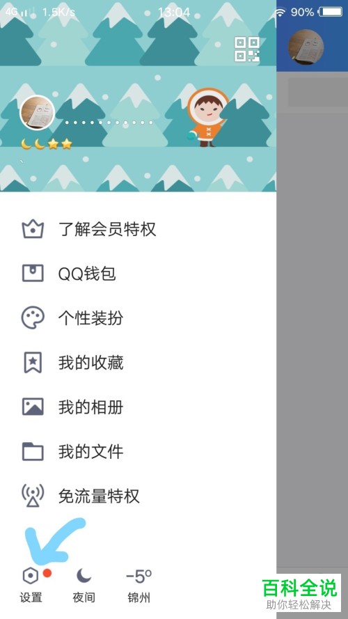 如何彻底屏蔽QQ中的秘密？