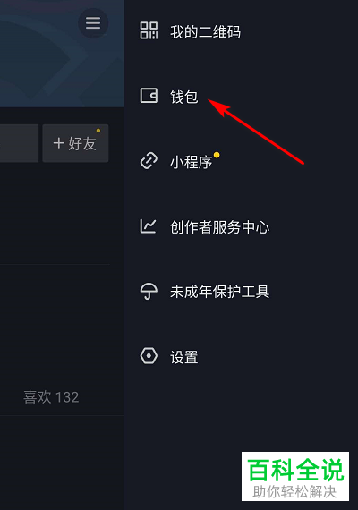如何查看抖音APP上我的收益