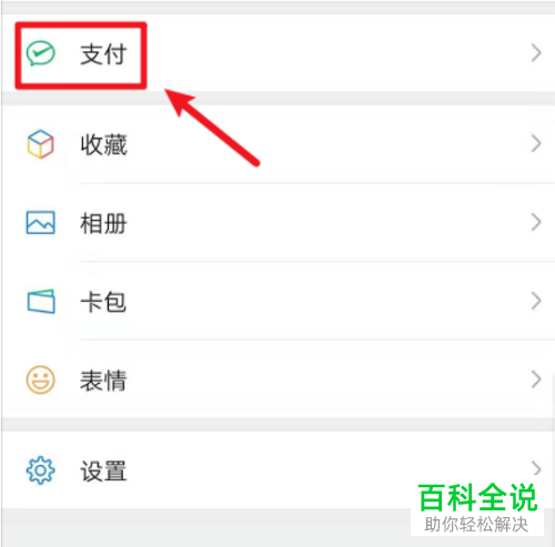 如何查询手机版微信中的退款记录情况