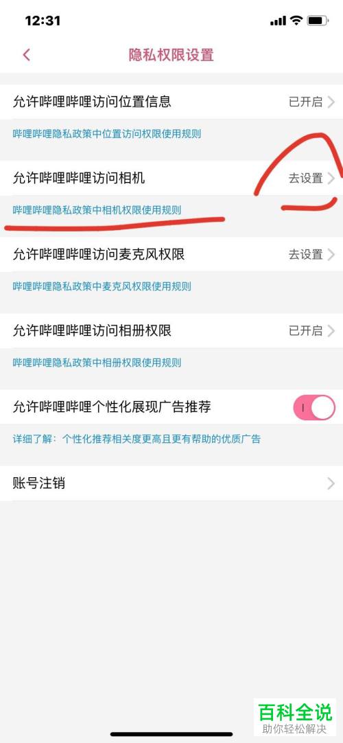 如何查看哔哩哔哩中相机的权限使用以及规则