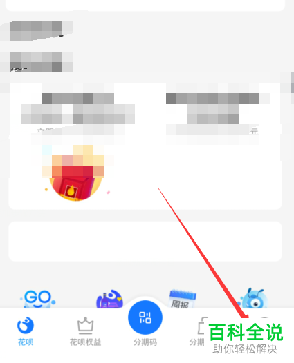 如何查看支付宝花呗是否接入征信系统