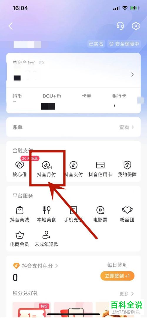 如何查看抖音月付无法分期付款原因
