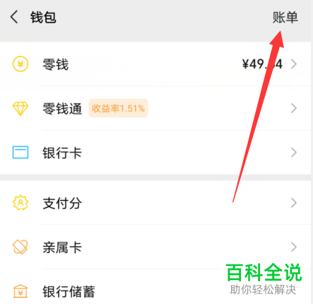 如何查看微信账单支出和收入数据