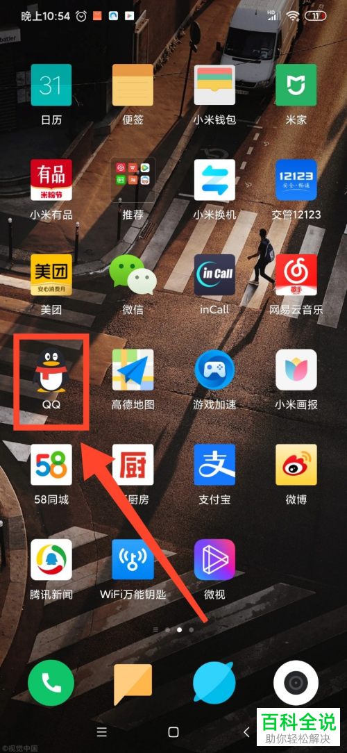 如何查看手机版QQ波洞动漫中自己的雷达图