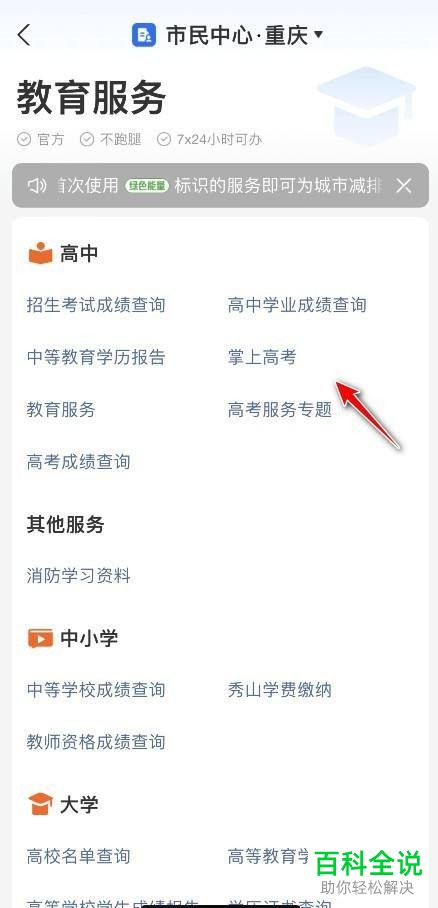 如何查看中国高等教育院校的排名情况？