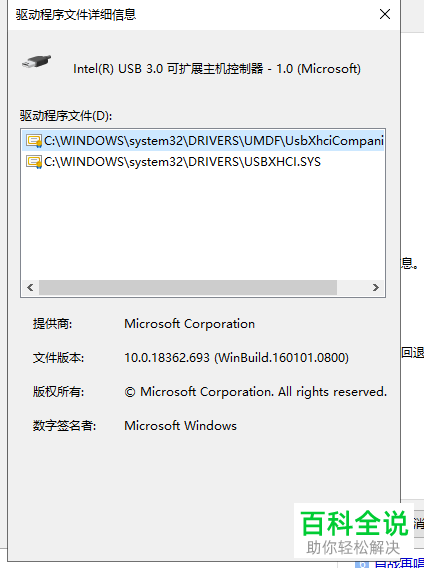 如何查找win10系统中的usb驱动