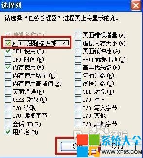 如何查看WinXP系统当前运行进程的PID?