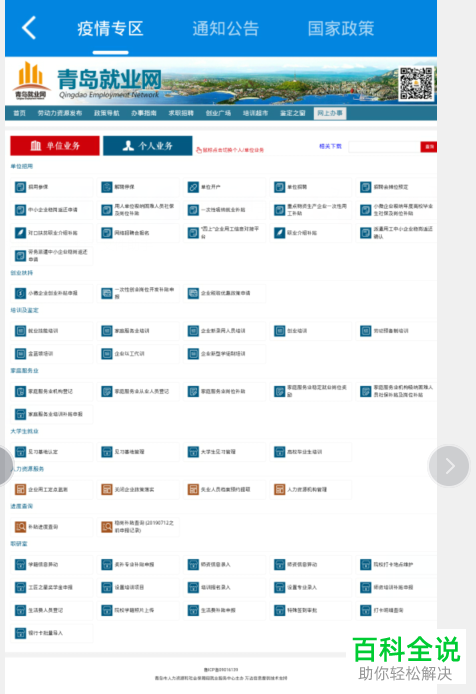 如何查询全国失业补助金的领取渠道