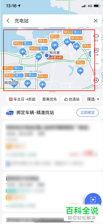 如何查询手机版高德地图中就近充电站