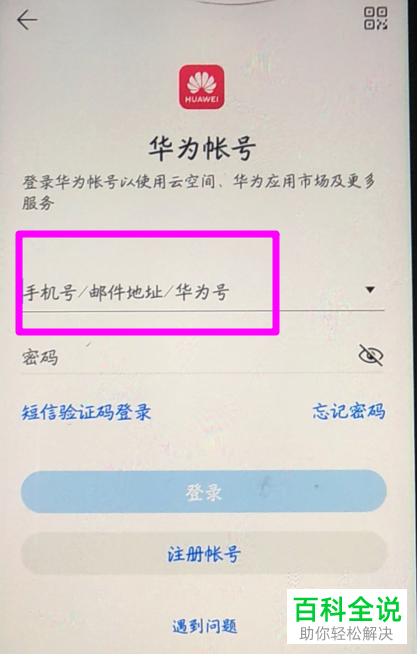如何查看华为账号信息