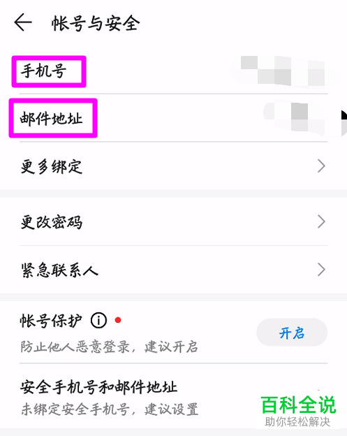如何查看华为账号信息