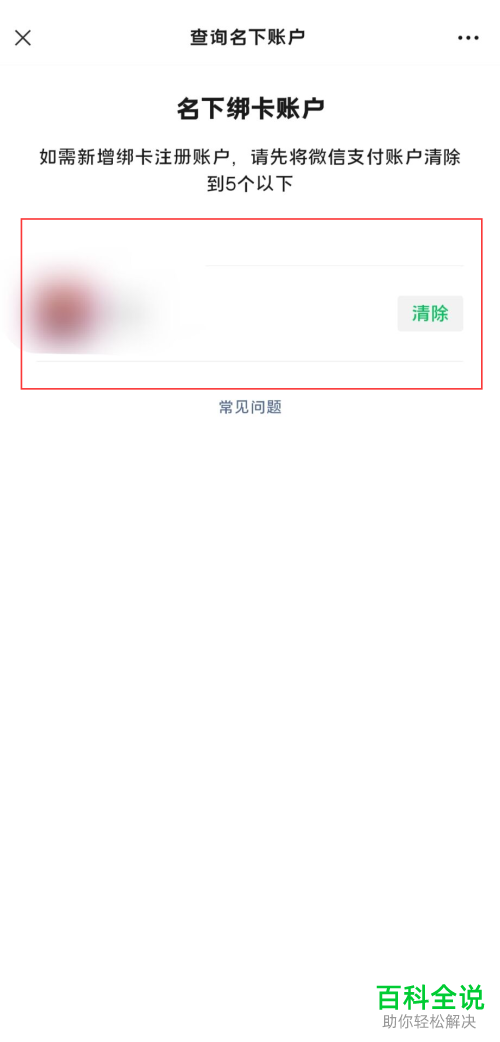 如何查询个人名下的所有微信账号