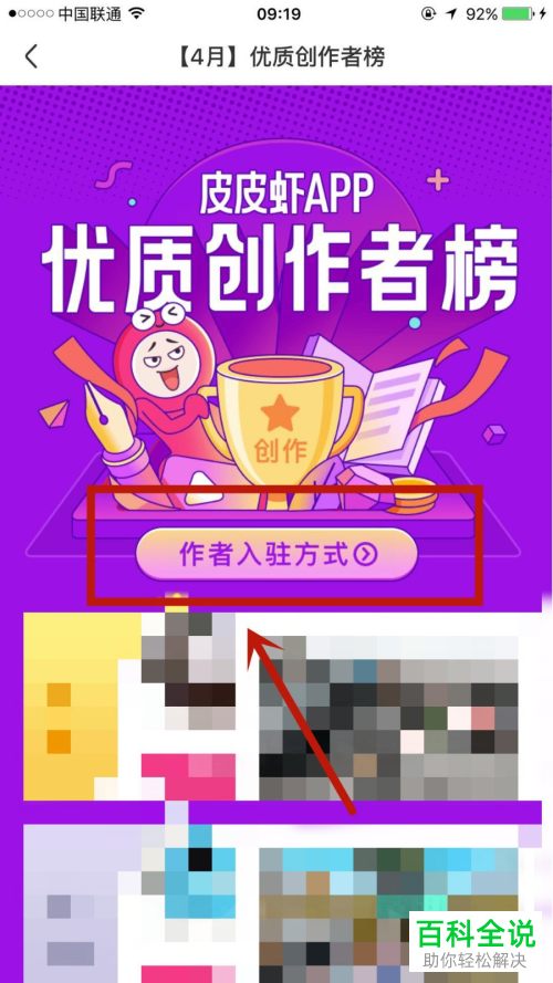 如何查看皮皮虾中原创作者加V认证需满足的条件