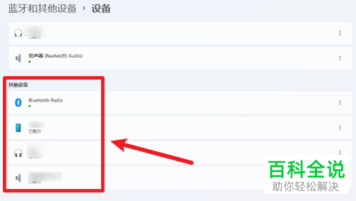 如何查看电脑、手机蓝牙连接历史记录