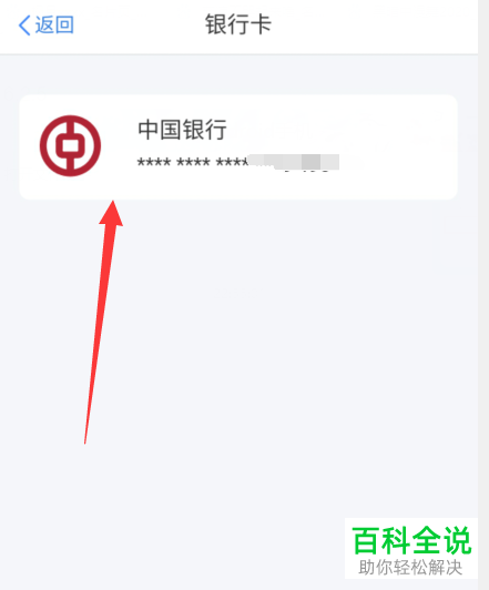 如何查看个人所得税退税打到哪个账户？