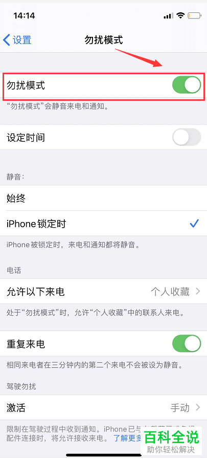如何查看勿扰模式下手机的自动语音回复内容