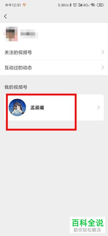如何查看微信视频号的二维码名片