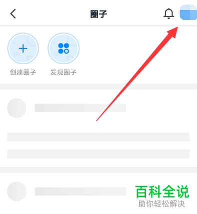 如何查看钉钉圈子中关注的人并取消关注