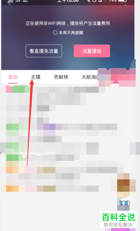 如何查看哔哩哔哩B站中的直播回放