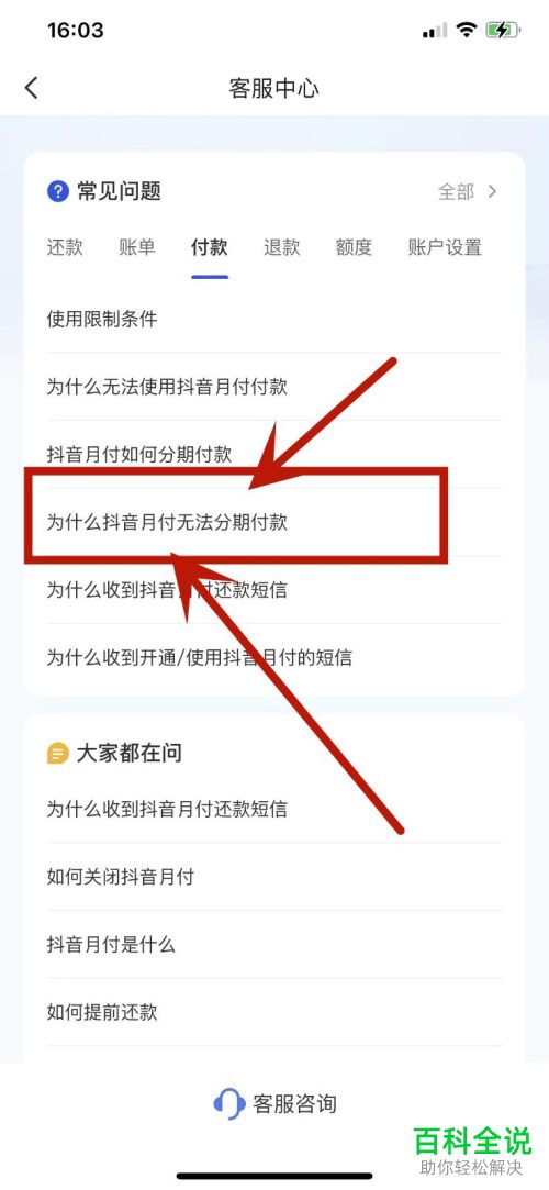 如何查看抖音月付无法分期付款原因