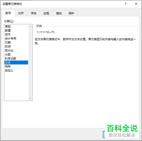 如何处理Excel中数字太长无法显示的问题？