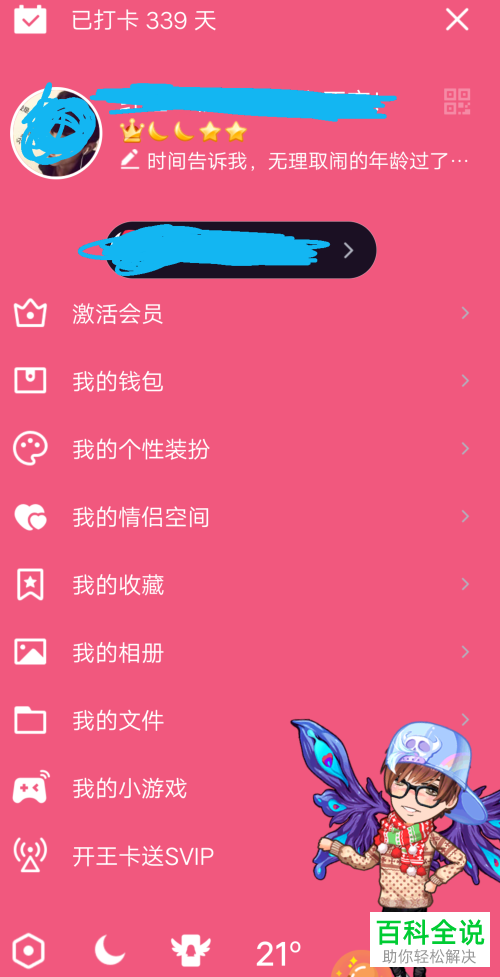 如何查看QQ中别人给自己的点赞并回赞