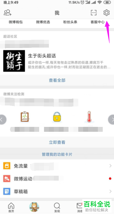 如何才能让我的微博不在同城中显示