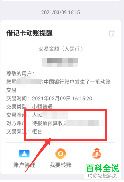 如何查看个人所得税退税打到哪个账户？