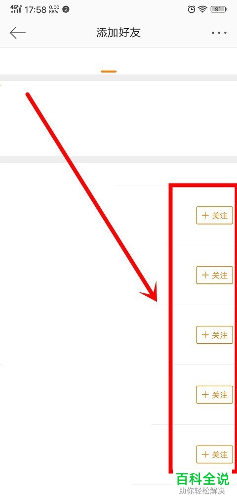 如何查找和添加手机版微博App中的好友