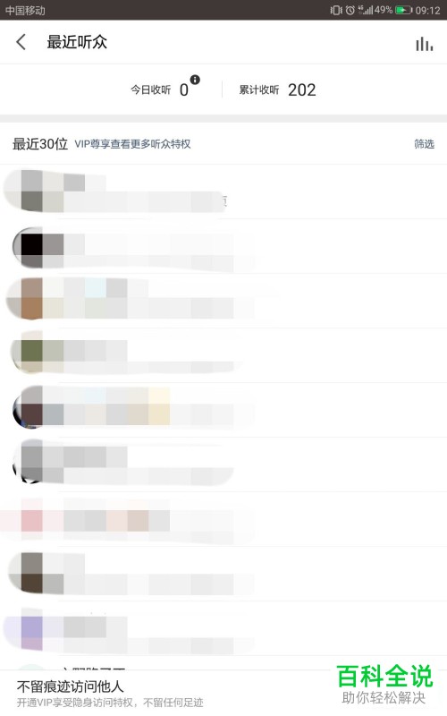 如何查看全民K歌App中的近期听众