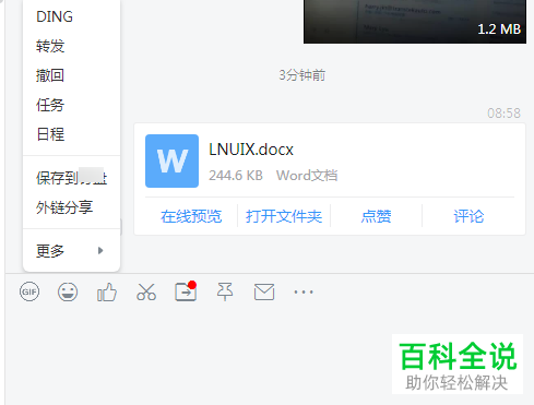 如何查看钉钉收到的文件?