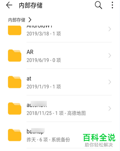 如何查看华为手机内的软件安装包