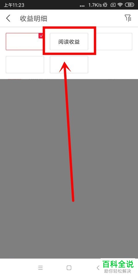 如何查看惠头条app中的阅读收益并进行提现