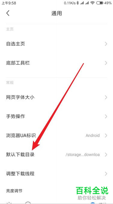如何查看手机360浏览器中文件的下载保存位置