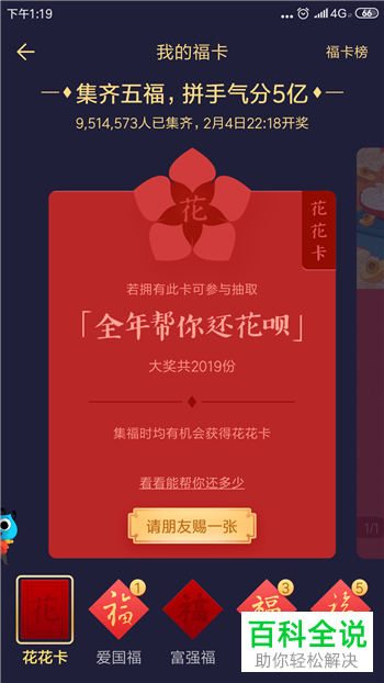 如何查看支付宝集福活动花花卡知识