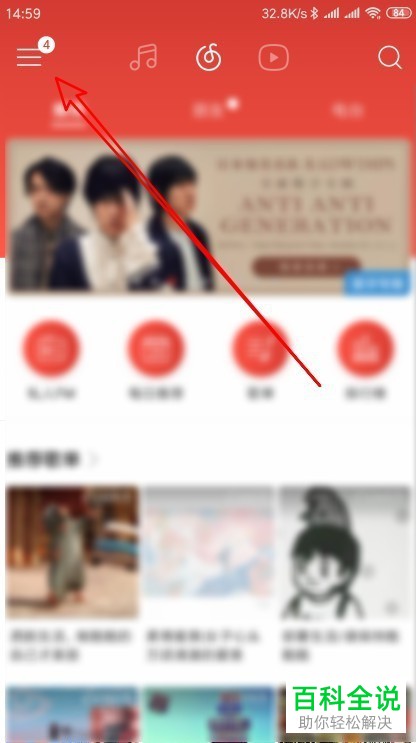 如何彻底关闭网易云音乐app中收到赞时的通知消息？